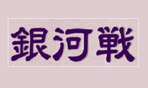 ｎｈｋ杯将棋トーナメントの方式を紹介 過去の優勝者 賞金など ６０爺の手習い