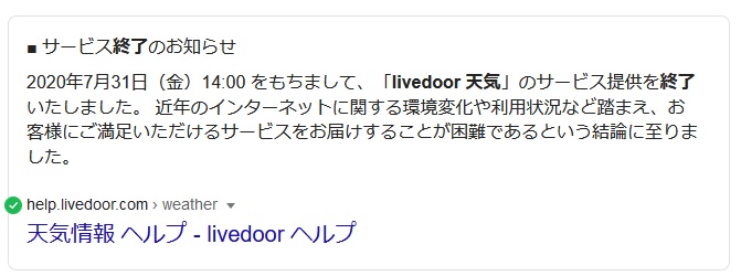 天気予報配信サービス停止による天気予報データ読上げpythonプログラムリプレース実施 ６０爺の手習い