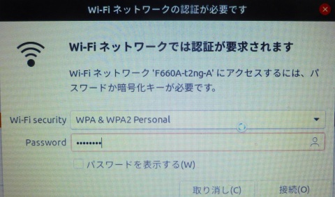 Wifiキーワード入力画面の画像