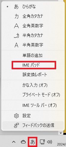 IMEパッド選択の画像