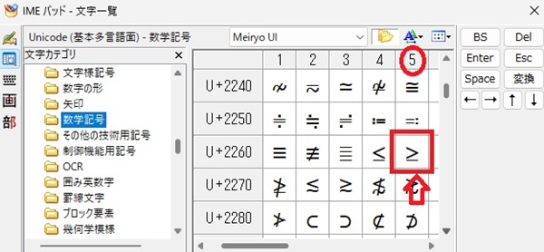 Unicodeで「だいなり」を探す画像