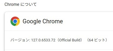 バージョンアップ後のchromeのバージョン表示の画像