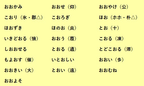 オ列でも「お」がつく画像