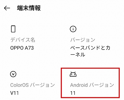android versionの画像