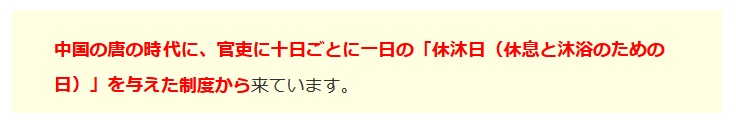 下澣（げかん・かかん）の説明画像