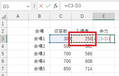 引く数のセル指定の画像