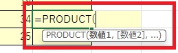 =PRODUCT(入力の画像