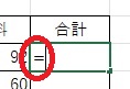 数式の=を入れた画像2