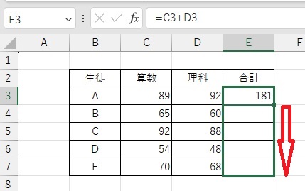 セルE3ドラッグの画像