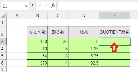 QUOTIENT関数のセルの画像