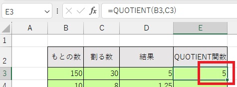 QUOTIENT関数での計算結果の画像