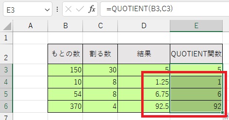 QUOTIENT関数での計算結果の画像2