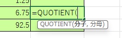 QUOTIENT入力の画像