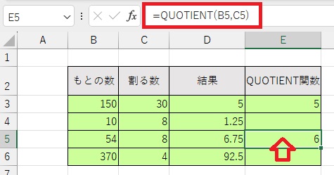 セルE5の内容確認の画像