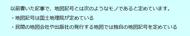 地図記号の説明の画像