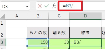 割る数の指定漏れの画像