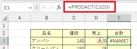 ＃NAME?のセル確認の画像