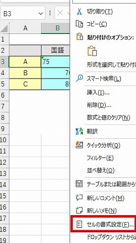 セルの書式設定クリックの画像