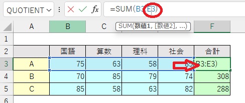 SUM関数の引数変更の画像