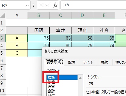 各セルの書式設定確認の画像2