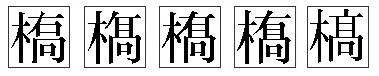 橋の板字の画像