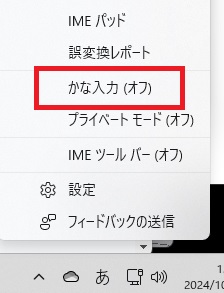 IMEメニューの画像2