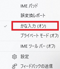 IMEメニューの画像3