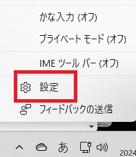 IMEメニューの画像