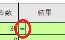 数式の=を入れた画像2