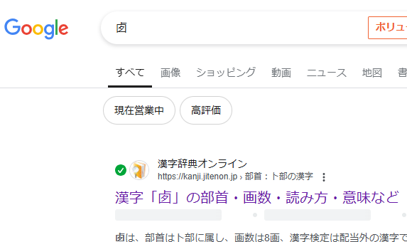 卥でGoogle検索の画像