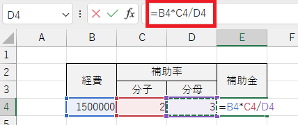 補助金の計算式入力の画像