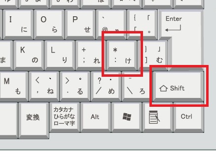 ＊のキーボードでの出し方の画像