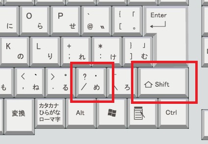 ？のキーボードでの出し方の画像