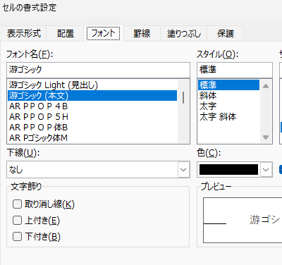 セルの書式設定｜フォントの画面の画像