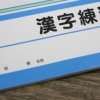 漢字のクイズを解いてみて！身近にある様々な問題をピックアップ