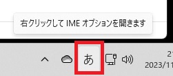 日本語入力確認の画像