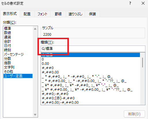 書式設定の手順4の画像