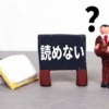 読み方の難しい漢字をクイズ形式で出題！33ある問題をいくつ解ける