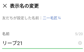 表示名の変更画像