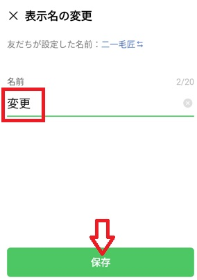 表示名の変更後の画像