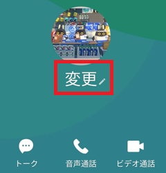 表示名変更後の画像