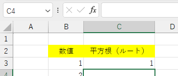 平方根（ルート）の計算結果の画像1