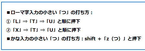 小さな「つ」の出し方の画像