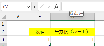 平方根（ルート）の計算結果の画像2