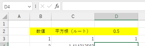 平方根（ルート）の計算結果の画像3