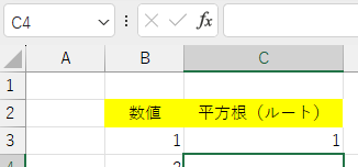 平方根（ルート）の計算結果の画像4