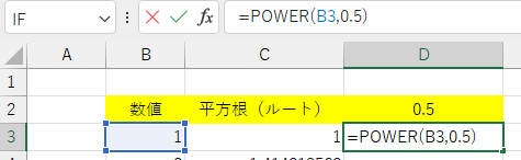 POWER関数記述の画像2