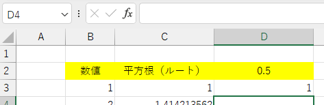 平方根（ルート）の計算結果の画像5