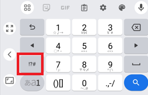 数字入力画面から記号をタップする画像