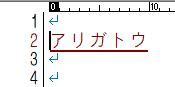 全角カタカナ変換の画像